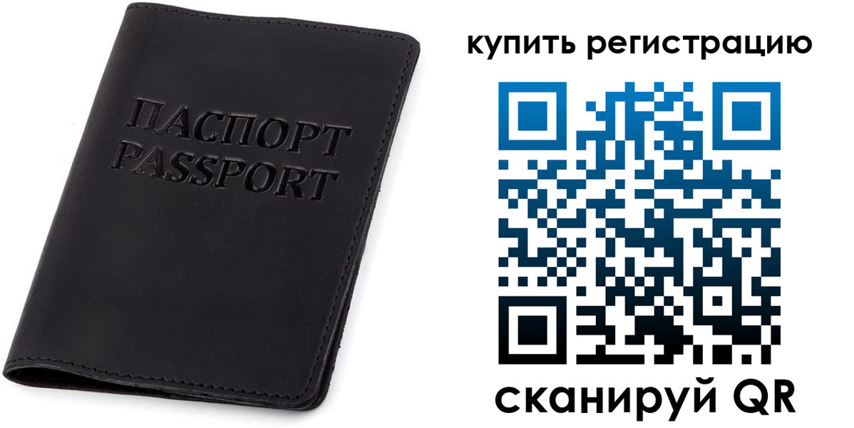 временная регистрация гарантия в Светлогорске