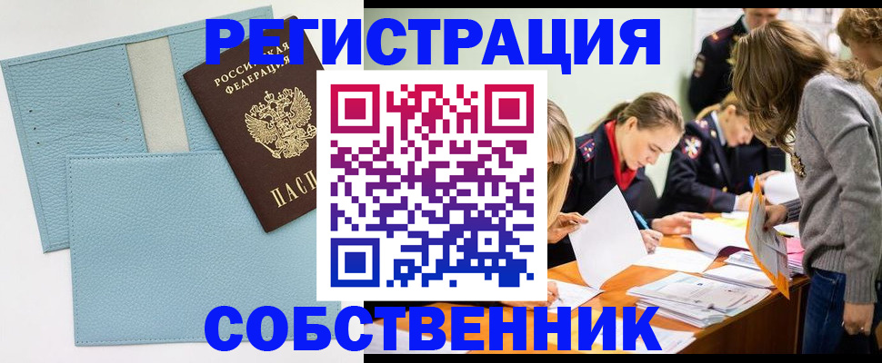 временная регистрация 2025 в Светлогорске