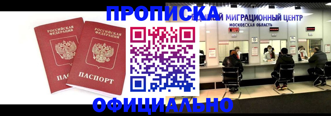 временная регистрация в Светлогорске