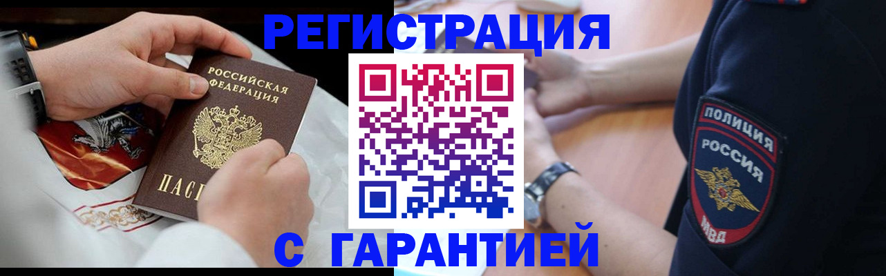 прописка в квартире в Светлогорске
