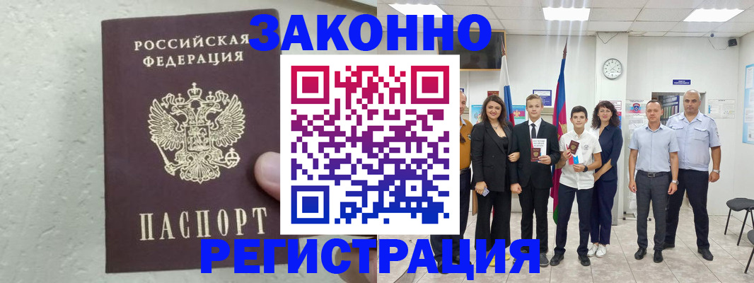 прописка паспорт в Светлогорске