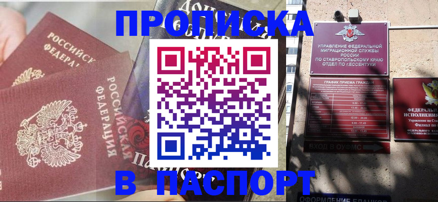 прописка для школы в Светлогорске