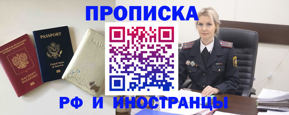 временная регистрация собственник в Светлогорске