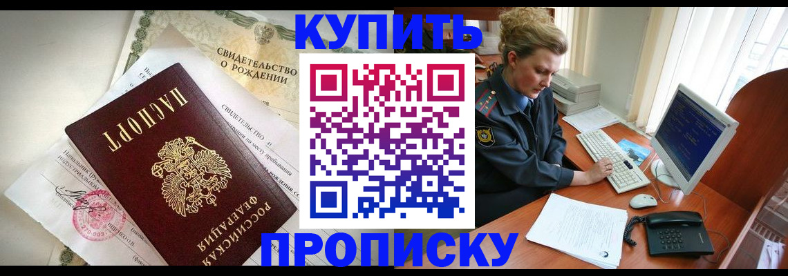 где прописаться в Светлогорске