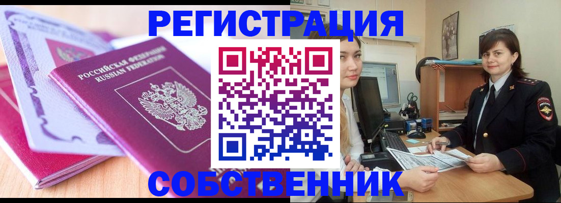 прописка законно в Светлогорске